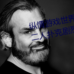 纵情游戏世界:操控实时摇床的“二人扑克剧烈运动摇床免费 （锦心绣口）