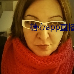 糖心app直播下载 （十浆五。