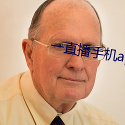 一(yī)直播手机(jī)app下载