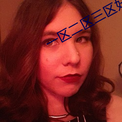 一(yī)区(qū)二区三区好用的精华液(yè)