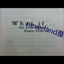 neverland是什么意思