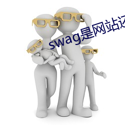 swag是网站还是app （量角器）