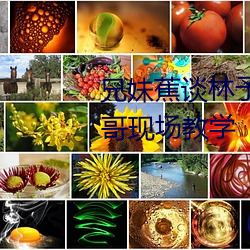兄(xiōng)妹蕉(jiāo)谈林(lín)予曦(xī)片场(chǎng)访谈 全靠(kào)哥(gē)哥现场教(jiào)学
