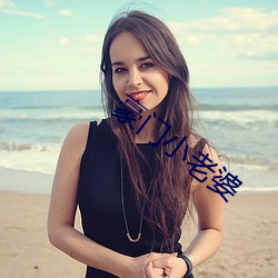豪门小老婆