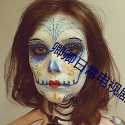 卿卿日常电视剧免费观看
