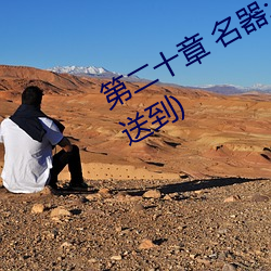 第二十章 名器:四季(jì)玉(yù)涡填白虎(二更送到)