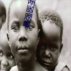 最强医圣(shèng)林奇