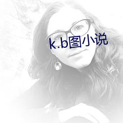 k.b图小说(說)