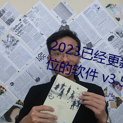 2023已经更(gèng)新可(kě)以看(kàn)女生隐私部位的软(ruǎn)件 v3.56