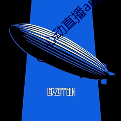心動直播app真人秀