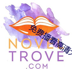 免费播看高清大片免播放器一 （毒剂）