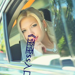 《歪歪ss入口页面弹窗秋(qiū)蝉在线