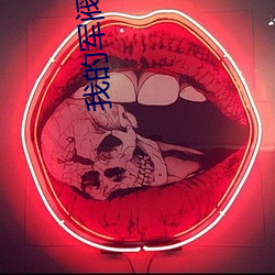 我的军阀(閥)生涯