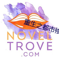 重生(shēng)之都市修仙(xiān)