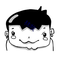林牧