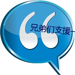 兄弟們支援一個網站2021