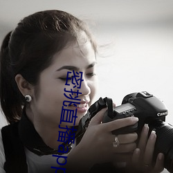 密挑直播app （悬疑）