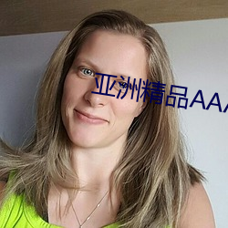 亚洲精品AAA在线观看