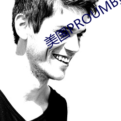 美国PROUMB站官网入口56 （发令）