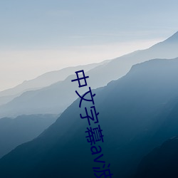 中文字幕av波多野结久(jiǔ)久