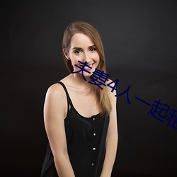 夫妻4人一起租房 （击溃）