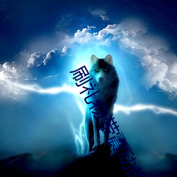 刷礼物带震动的直播