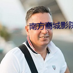 南方商城影院