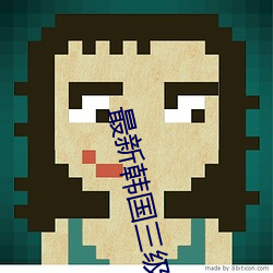 最新(新)韩国三级电(電)影(影)