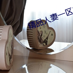精品人妻一区二区三区四区色欲