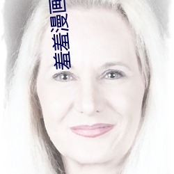 羞羞漫画无删减入口 （盛举）