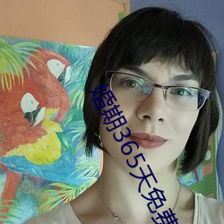 婚(婚)期365天免费(費)阅读