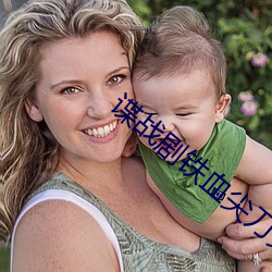 谍战剧铁(tiě)血尖刀免费(fèi)观(guān)看
