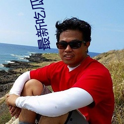 最新吃瓜資源網