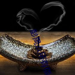 彭禺厶所有僵尸片 （丧胆游魂）