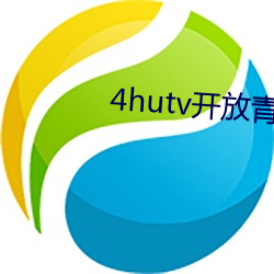 4hutv开放青年永久免费