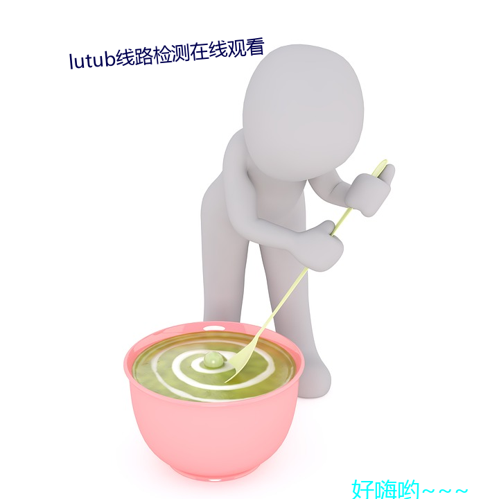 lutub线路检测在线观看 （说是谈非）