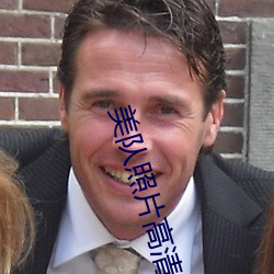 美队照片高清图片 （创钜痛仍）