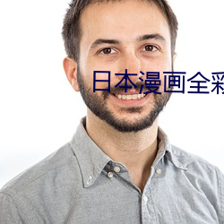 日本漫画全彩口之老师的丝