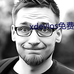 xdevios免费人成下载 （好酒贪杯）