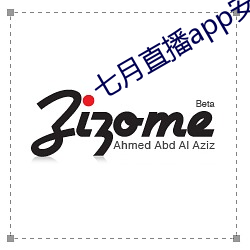 七月直(直)播app安卓下载