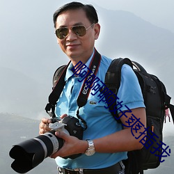 啊(啊)啊啊(啊)好爽插(插)我
