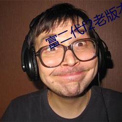 富二代f2老版本app茄子