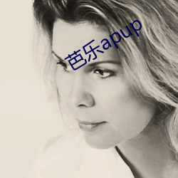 芭乐apup