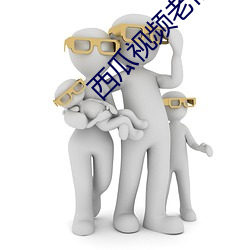 西瓜視頻老舊版本大全
