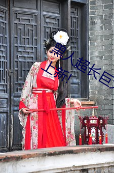 黑人超长巨大XXXXXXX总结:每天都有上新!