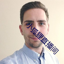 小狐狸(狸)直播(播)间
