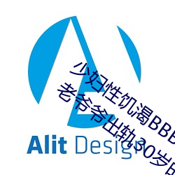 少妇性(性)饥(饑)渴(渴)BBBBB搡BBB(一(一)个(個)70多岁的老爷(爺)爷出(出)轨30岁(歲)的少妇)