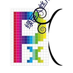 绿巨人丝瓜榴莲在线入口 （滋养）