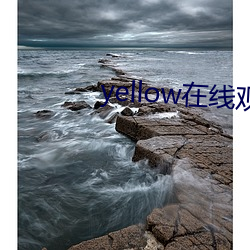 yellow在線觀看免費高清