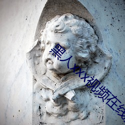 黑人xxx视频在线播放 （农民战争）